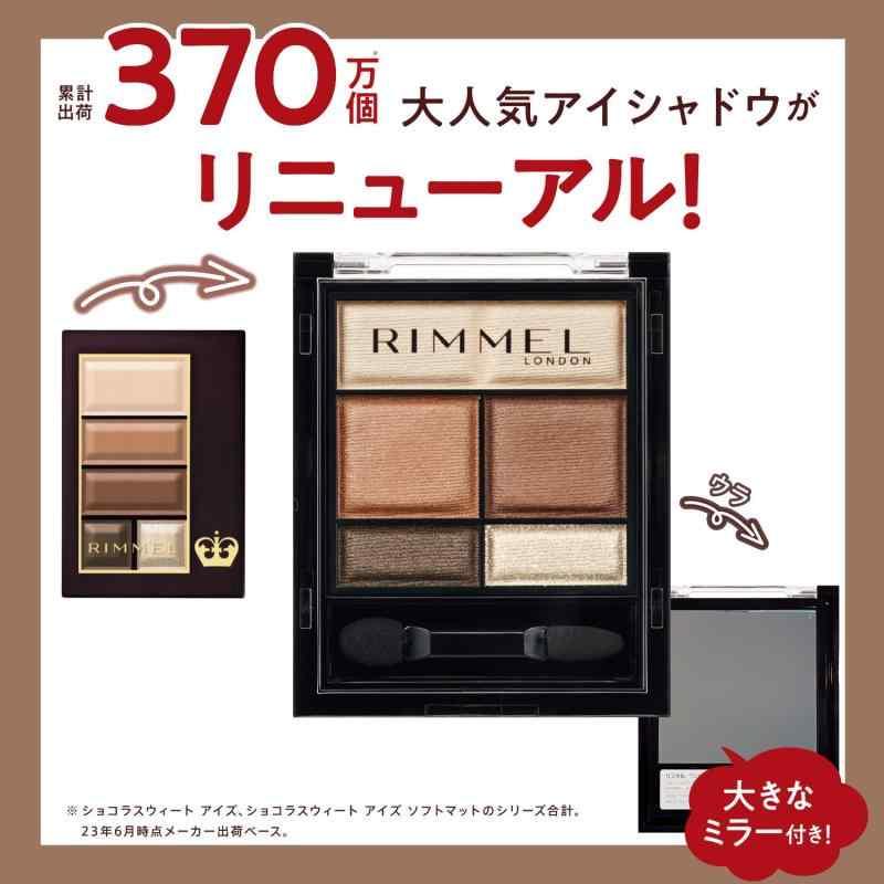 RIMMEL(リンメル) ワンダー スウィート アイシャドウ ソフトマット 002 サクラチェリーショコラ 4.6g｜ooonline｜05