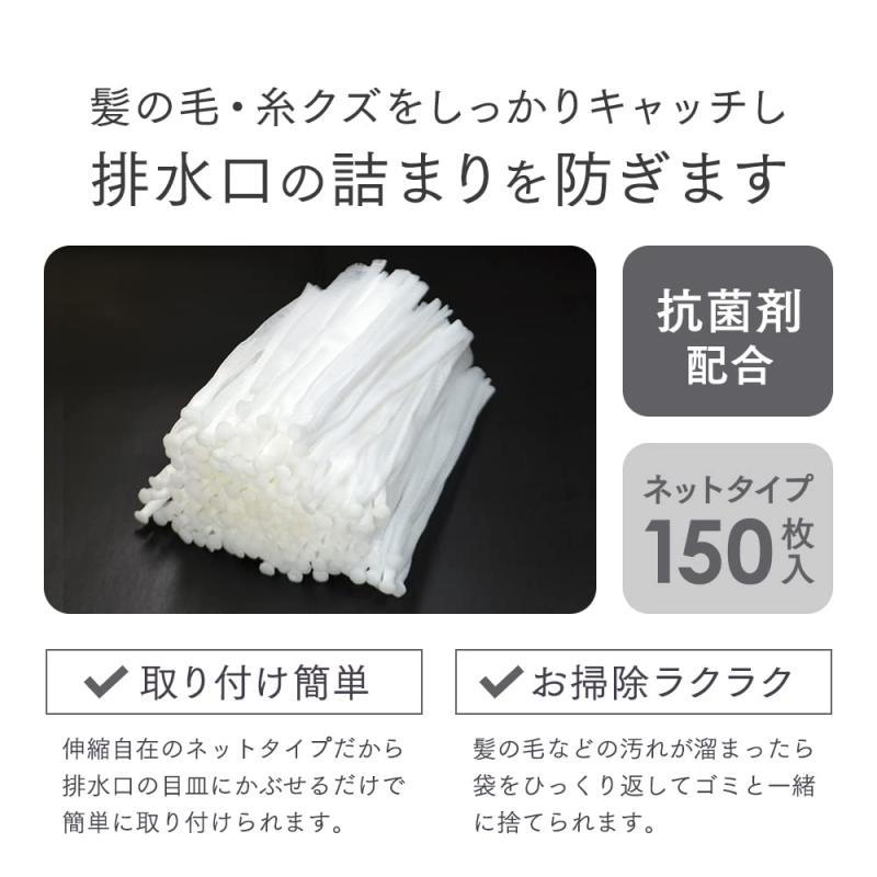 アイメディア(Aimedia) 排水口ネット 150枚入 抗菌剤配合 お風呂 排水口カバー 排水溝用 掃除 お風呂の髪の毛取り ネットタイプ｜ooonline｜03