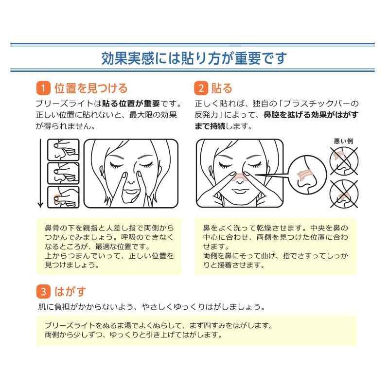 ブリーズライト クリア レギュラー 透明 鼻孔拡張テープ 快眠・いびき軽減 30枚入 【佐藤製薬】｜ooonline｜05