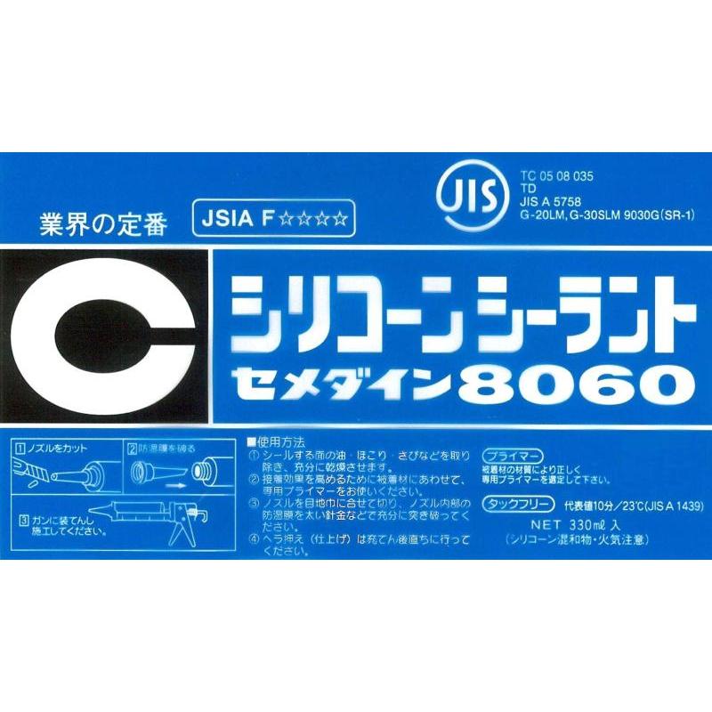 セメダイン JIS シリコーンシーラント 8060 330ml クリア(半透明) 1本｜ooonline｜02