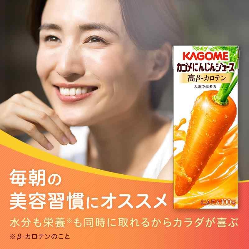 カゴメ にんじんジュース 高β−カロテン 200ml×24本｜ooonline｜06