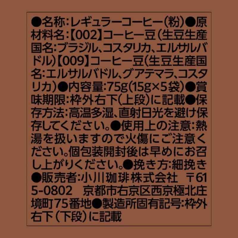 小川珈琲 スペシャルティコーヒーブレンド アソートセット ドリップコーヒー 5杯分 ×2個｜ooonline｜02
