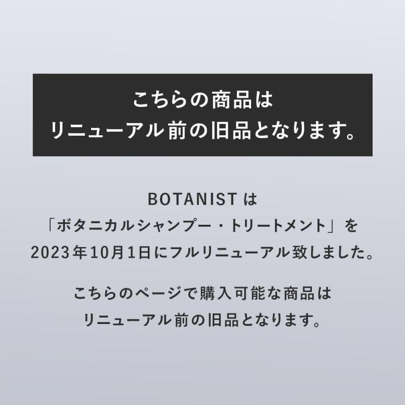 【旧モデル】【詰め替え】BOTANIST(ボタニスト) ボタニカルトリートメント【バウンシーボリューム】425g 植物由来 ヘアケア ノンシリコン ハ｜ooonline｜02