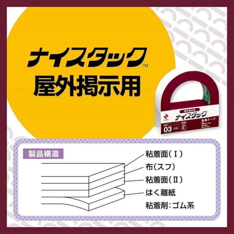 ニチバン 両面テープ ナイスタック (屋外掲示) 20mm×5m NW-N20｜ooonline｜02