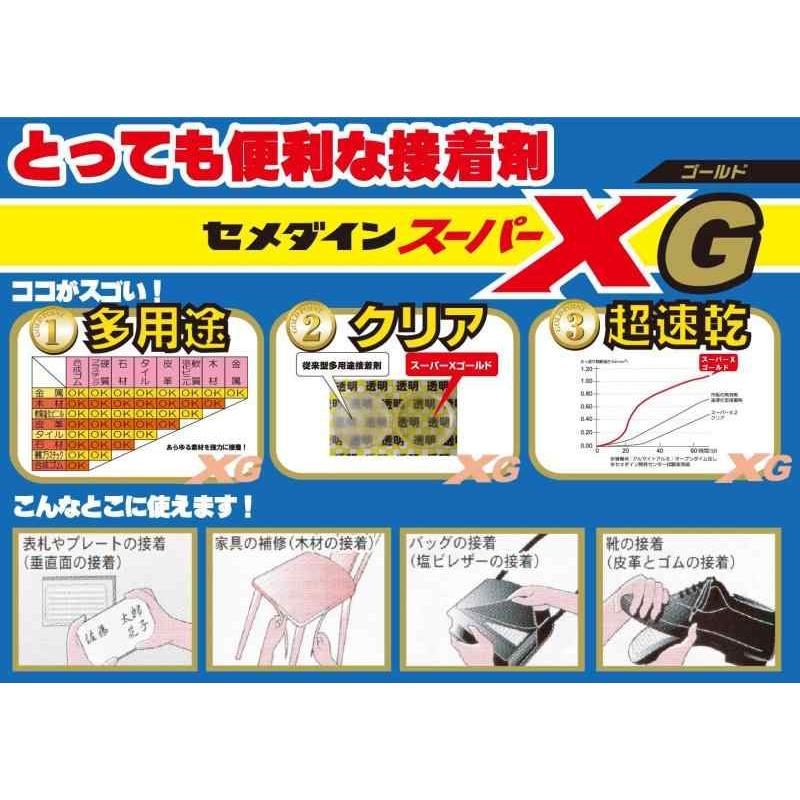 セメダイン(Cemedine) 超多用途 接着剤スーパーXゴールド 度 速硬化タイプ 135ml AX-015｜ooonline｜06