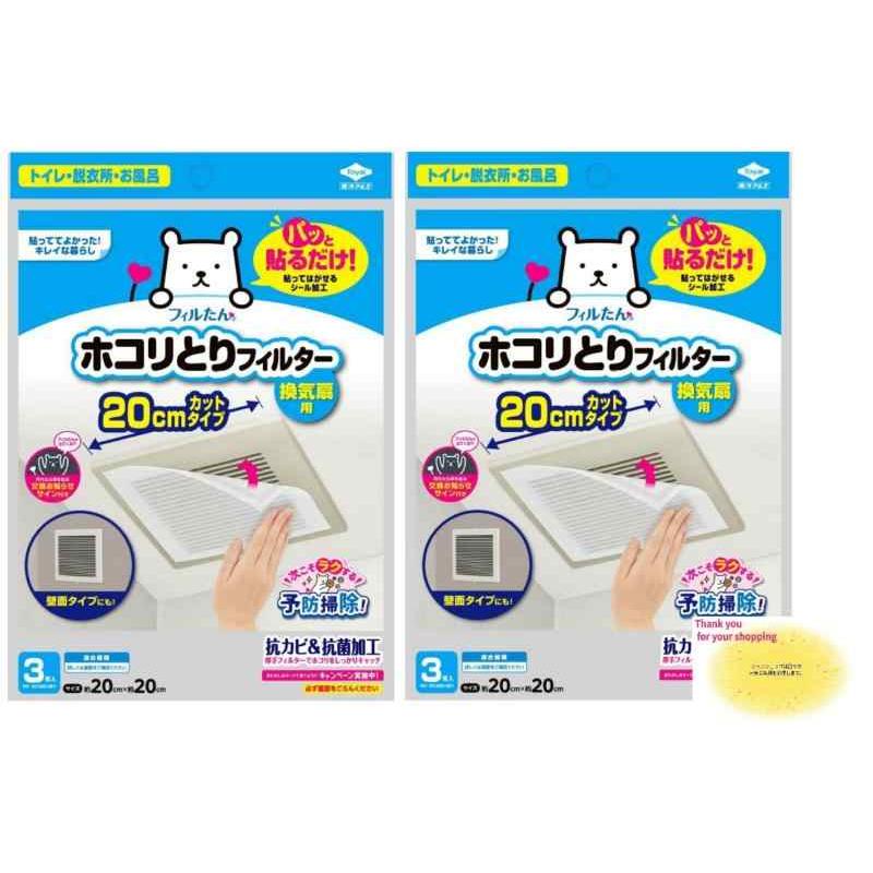 ［まとめ売り］2袋 東洋アルミ パッと貼るだけ ホコリとりフィルター 換気扇用 20cm 3枚入 × 2袋＝ 合計6枚 抗菌 抗カビ オリジナルカード | 