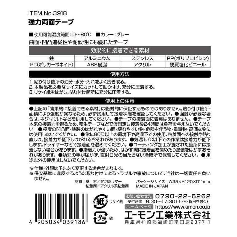 エーモン(amon) 強力両面テープ (リップスポイラー・バイザーなどに) 車外用 グレー 幅10mm×長さ3m×厚さ0.85mm 3918｜ooonline｜03