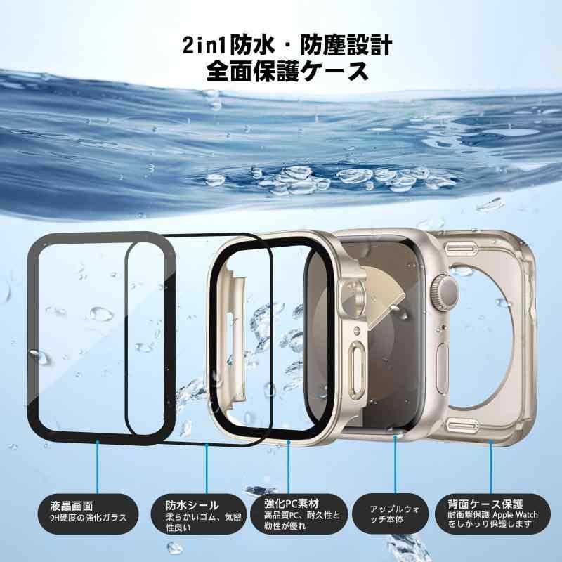 【2 in 1防水設計】POLINK 対応 アップルウォッチ カバー Series 9/8/7/SE/6/5/4 40mm PC素材 強化ガラス 対応｜ooonline｜02