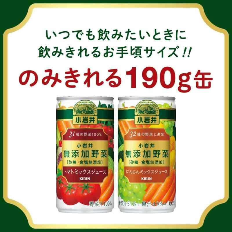 キリン 小岩井 無添加野菜 31種の野菜と果実 100% 190g 缶 30本 野菜ジュース トマトミックスジュース｜ooonline｜02