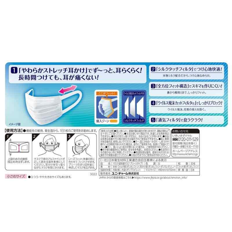 (日本製 PM2.5対応)超快適マスク プリ-ツタイプ 小さめ 30枚入(unicharm)｜ooonline｜02