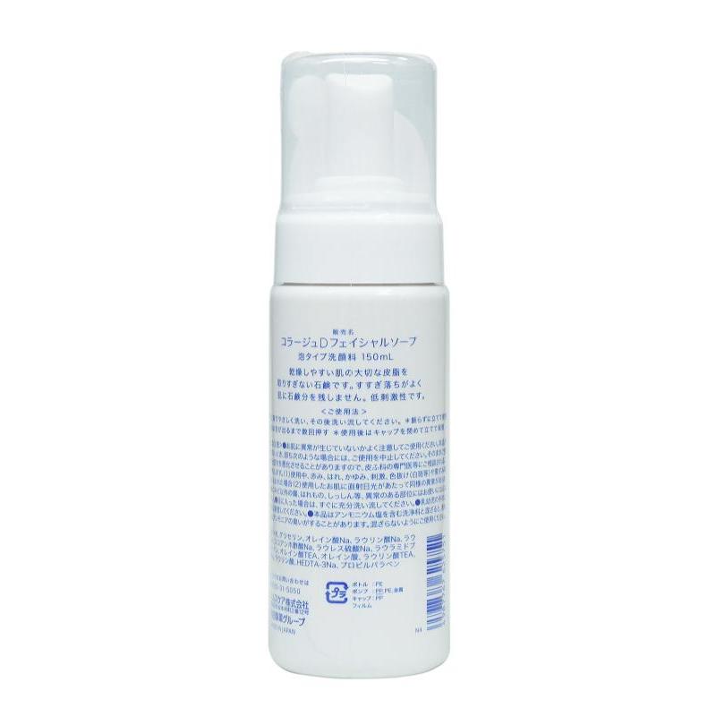 コラージュ Dフェイシャルソープ 150mL｜ooonline｜02