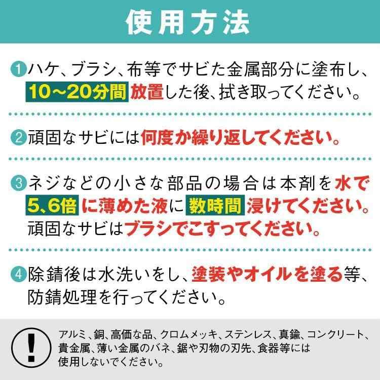 AZ(エーゼット) サビアウト (サビ落とし/錆落とし/サビ取り/さび取り/錆取り) (110g)｜ooonline｜04