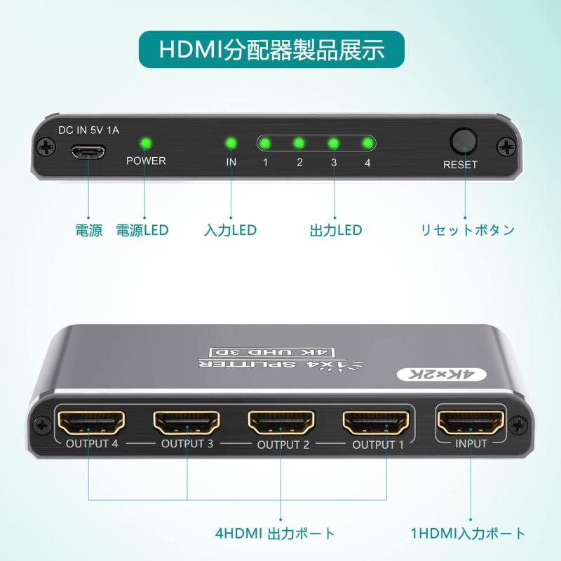 HDMI 分配器 1入力4出力 HDMI スプリッター 自動切替 4Kx2K/1080P解像度 4画面同時出力 3D視覚効果 金メッキポート搭載 4ポ｜ooonline｜05
