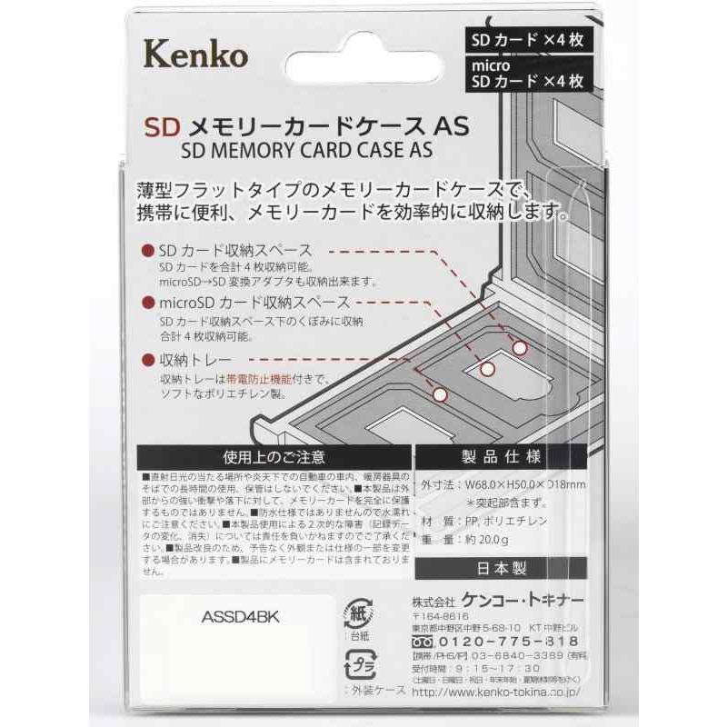 Kenko SDカードケースAS SD4 BK SD/microSD各4枚収納可能 ブラック 704370｜ooonline｜04