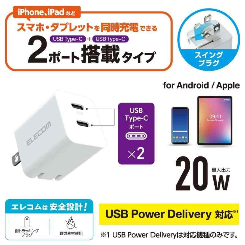 エレコム(ELECOM) 充電器 Type-C 2ポート USB PD対応 20W 2台同時充電 折りたたみ式プラグ 小型 【iPhone 14/13｜ooonline｜02