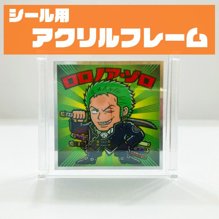 アクリルフレーム 1セット スクエアシールサイズ(52×52mm 48×48mm)対応