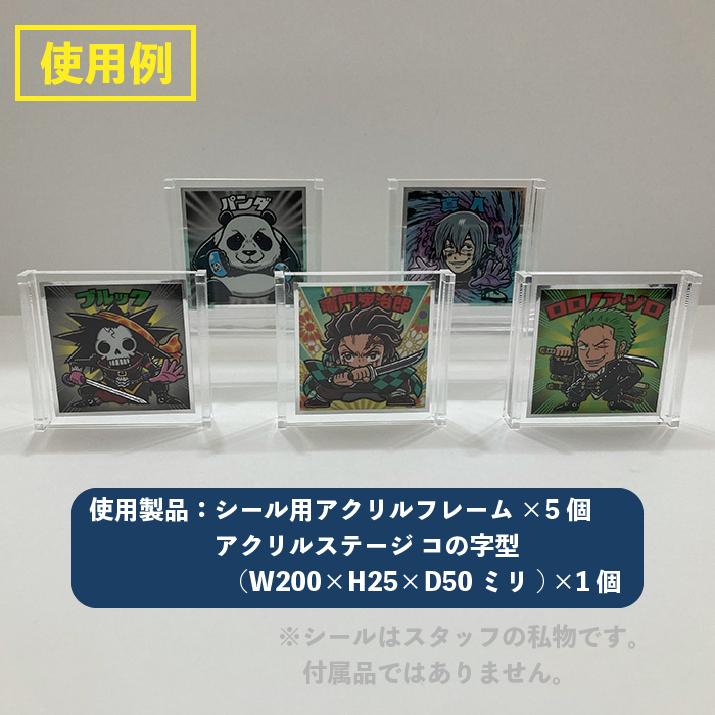 アクリルフレーム 5セット スクエアシールサイズ(52×52mm 48×48mm)対応