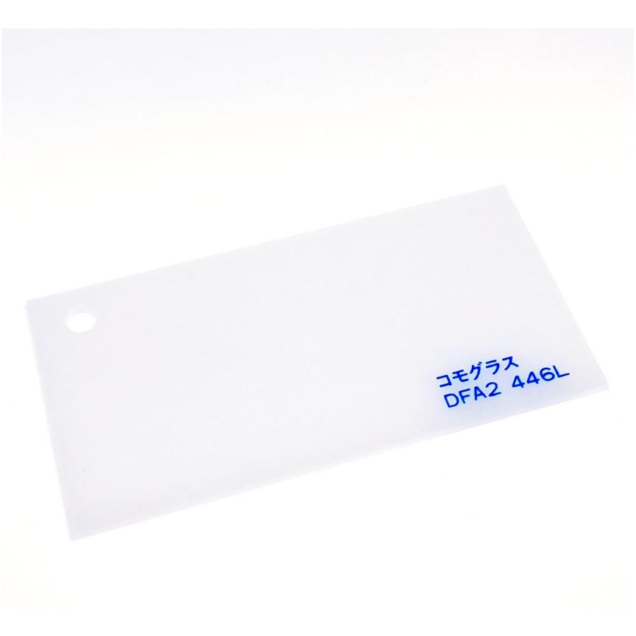 アクリル板 両面マット(押出し) コモグラス DFA2 446L 乳半両面マット