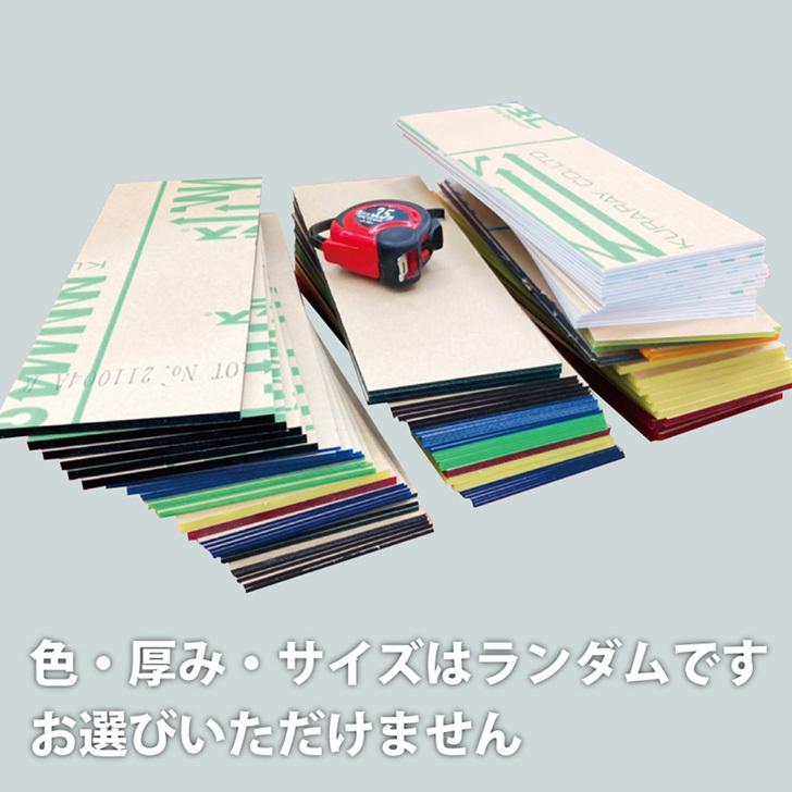 お買い得！アクリル板材詰め合わせ 福BOX カラー板Ver. : いろいろ工房