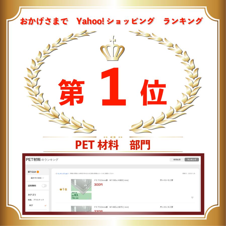 PET0.3mm厚 W1100xH800[ mm] : いろいろ工房 - 通販 - Yahoo