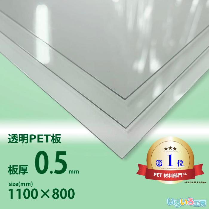 ポスターグリップ用透明PET板 10枚セット 920mm×790mm 厚さ1mm