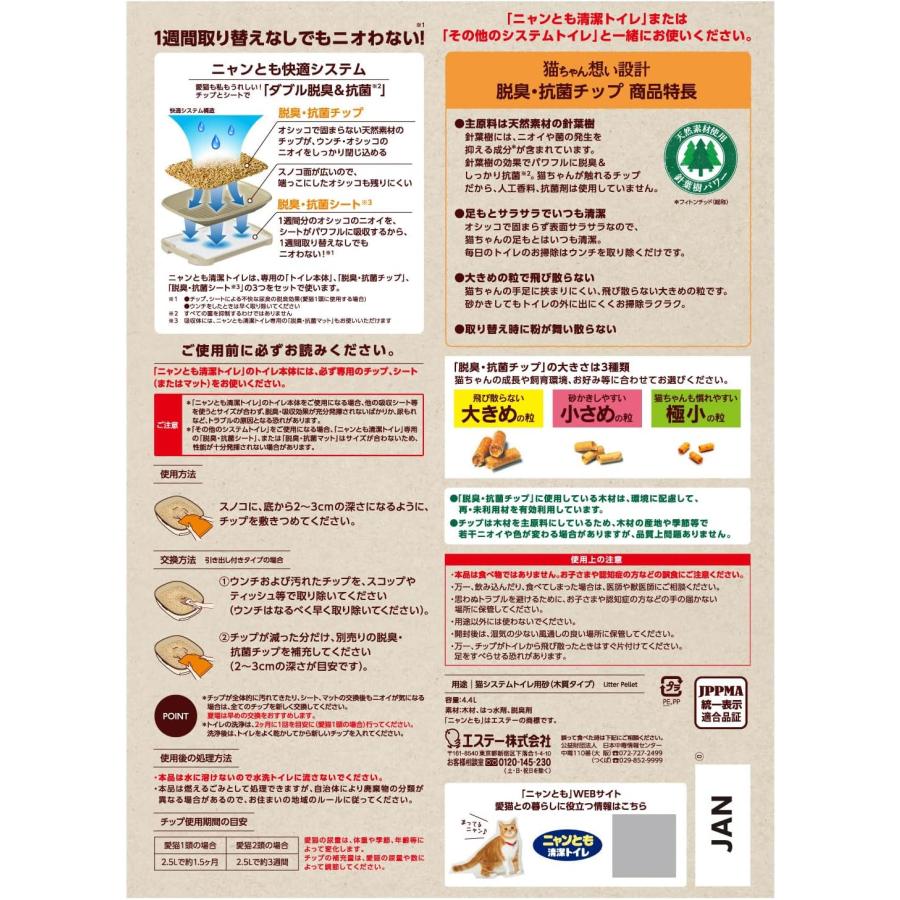 エステー ニャンとも清潔トイレ 脱臭・抗菌チップ 大容量 大きめの粒