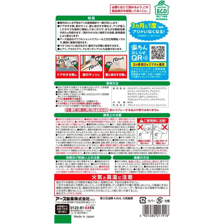 アース おすだけアリアーススプレー 屋内用 60回分(80ml アース おすだけアリアーススプレー 屋内用 60回分(80ml