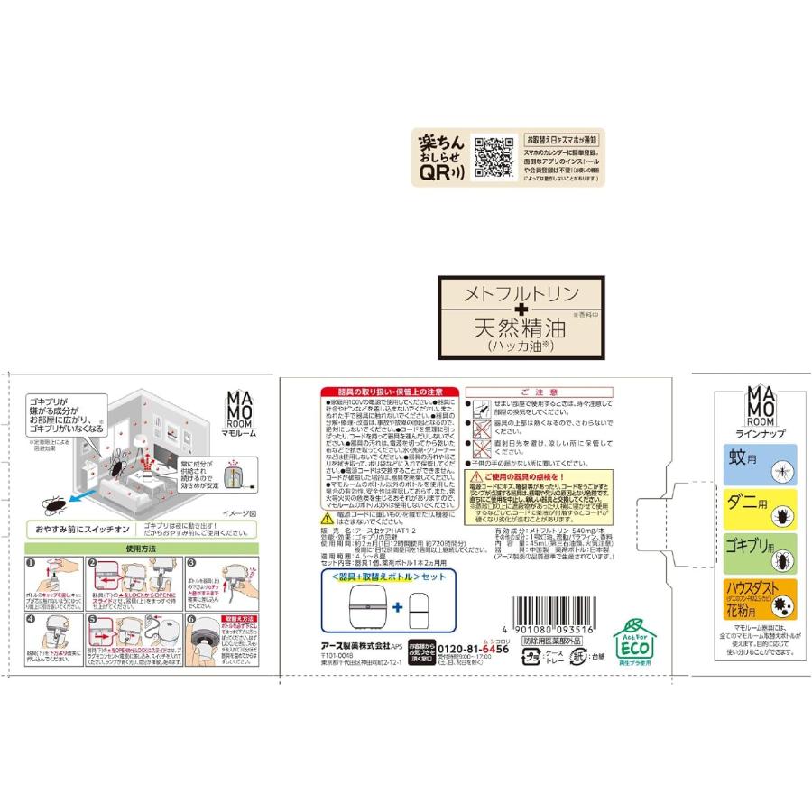 アース製薬 マモルーム (ゴキブリ用) 本体 2ヵ月用 : オオサキ アース製薬 マモルーム (ゴキブリ用) 本体 2ヵ月用 : オオサキ