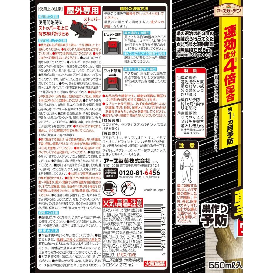 アースガーデン スズメバチの巣撃滅 550ml : オオサキ ヤフー店 アースガーデン スズメバチの巣撃滅 550ml : オオサキ ヤフー店