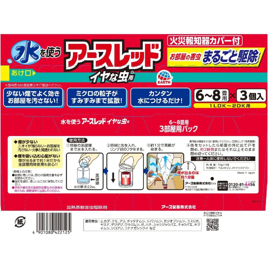 アースレッド イヤな虫用 6~8畳用 3個パック 燻煙剤 : オオサキ アースレッド イヤな虫用 6~8畳用 3個パック 燻煙剤 : オオサキ