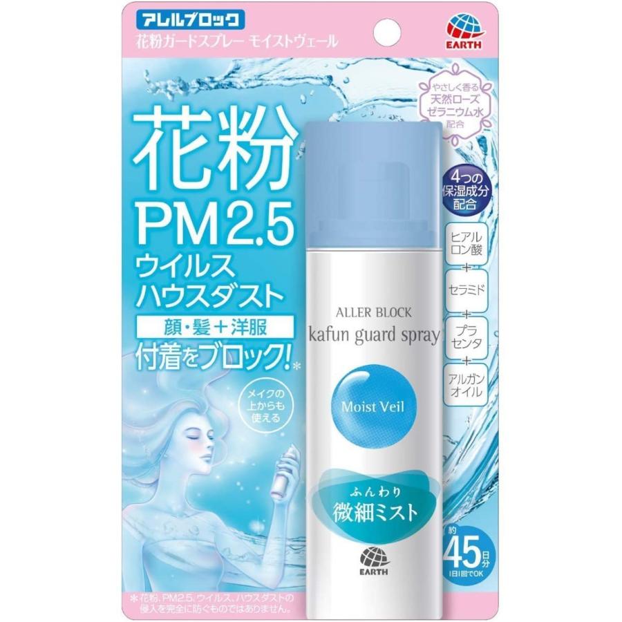 【送料無料・一部地域を除く】【１ケースまとめ買い２４個】アース製薬　アレルブロック 花粉ガードスプレー モイストヴェール(75ml)