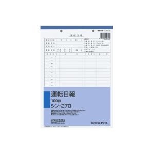 【送料無料・一部地域除く】【まとめ買い20冊】コクヨ 　シン-270N　運転日報 B5 100枚