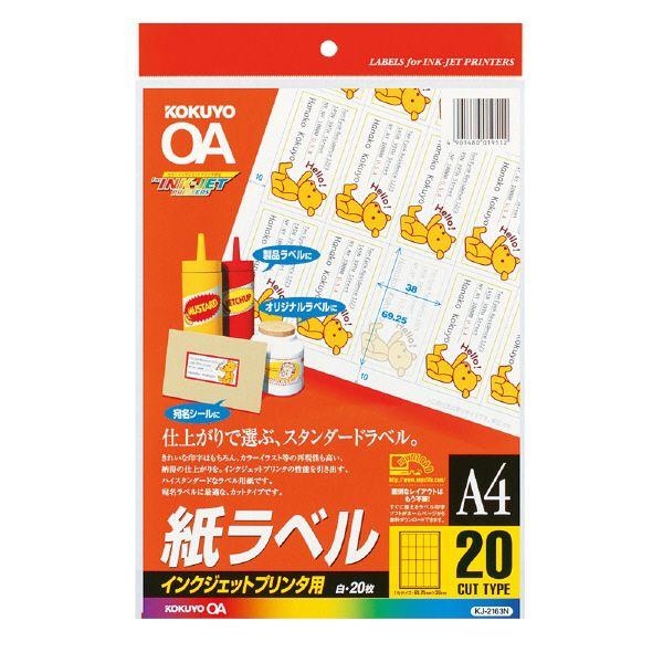 送料無料・一部地域除く】【まとめ買い5冊】インクジェット用 紙ラベル