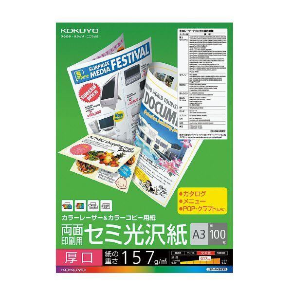 【送料無料・一部地域除く】【ま とめ買い3冊】カラーレーザー＆カラーコピー用紙(両面印刷・光沢紙)　ＬＢＰ-ＦＨ3830　Ａ３厚口　100枚