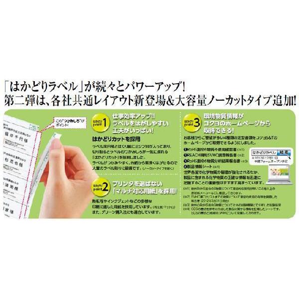【送料無料・一部地域除く】コクヨ　KPC-E1121-500　プリンタを選ばない はかどりラベル　A4 12面 500枚_2