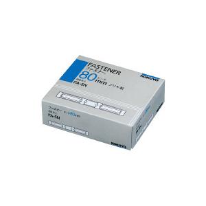 【送料無料・一部地域除く】【まとめ買い１０個】コクヨ  FA-5N  ファスナーブリキ 足長さ35mm 100本入り