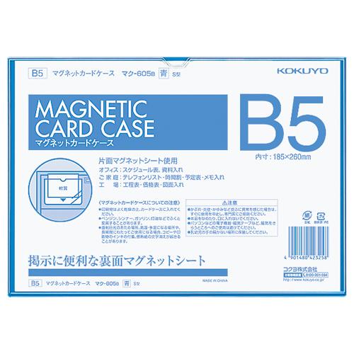 【送料無料・一部地域除く】【まとめ買い10枚】コクヨ マク-605B マグネットカードケース B5 内寸法185×260ｍｍ 青
