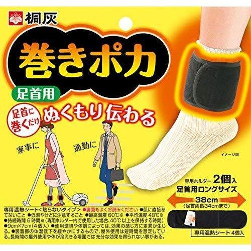 桐灰カイロ 巻きポカ 足首用（ホルダー2個＋シート4個) : オオサキ