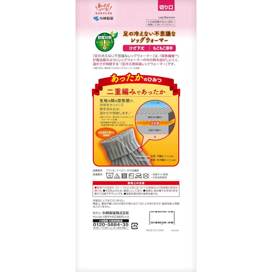 小林製薬 足の冷えない不思議なレッグウォーマーグレー フリーサイズ