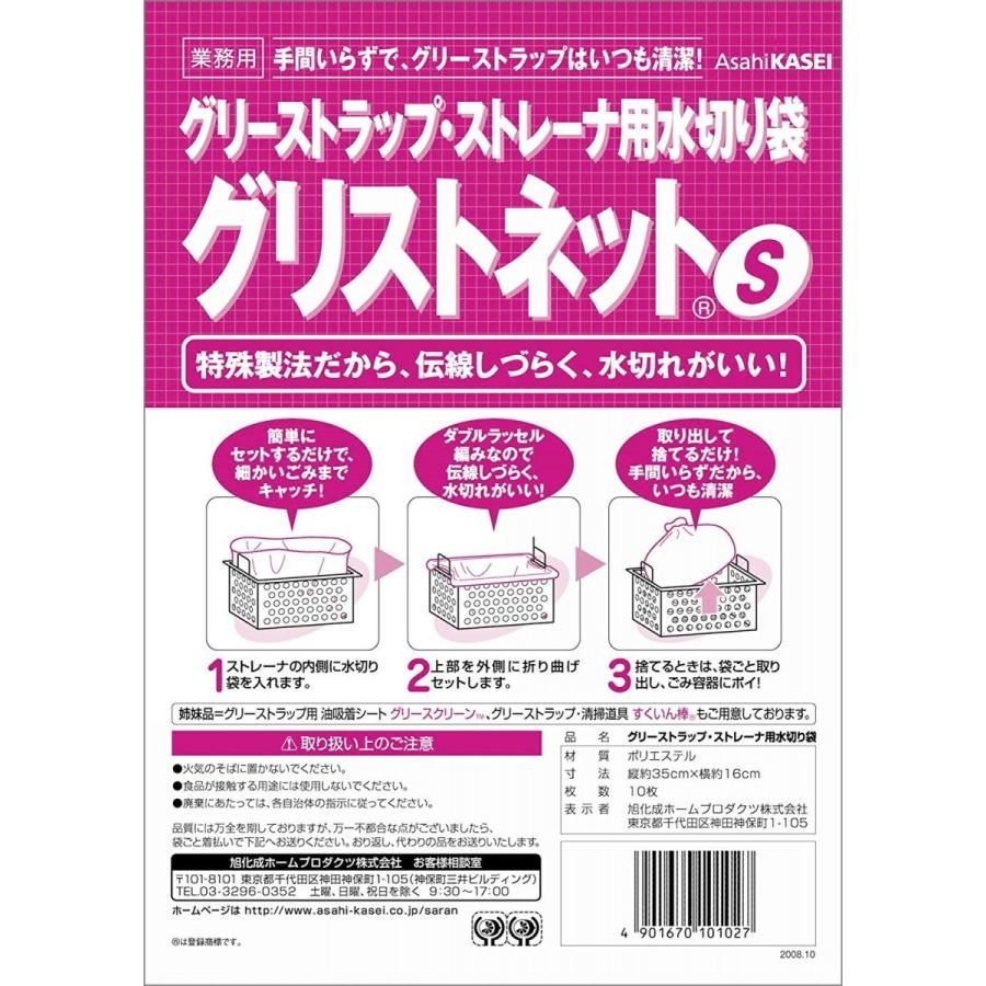 【送料無料・一部地域を除く】【１ケースまとめ買い１０袋】旭化成　サランラップ グリストネット Sサイズ 10枚