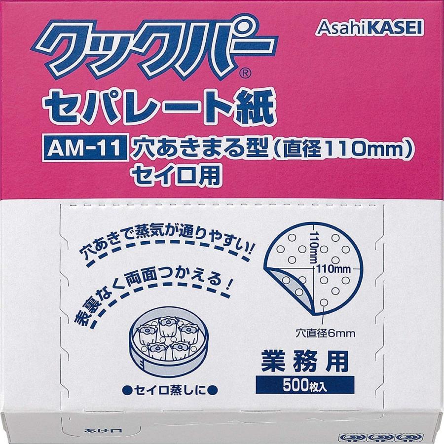 【送料無料・一部地域を除く】【１ケースまとめ買い１０箱】旭化成ホームプロダクツ 穴あき セパレート紙 AM-11 500枚