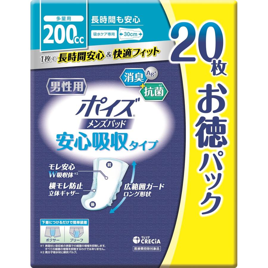 ✨ ポイズ メンズパッド 200cc 9個セット新品 送料無料・一部地域を除く】【1ケースまとめ買い9パック】クレシア