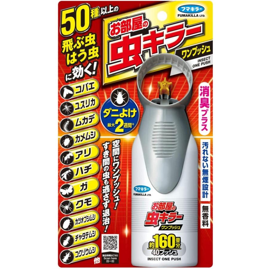 フマキラー お部屋の虫キラー ワンプッシュ 約160畳分(40 フマキラー お部屋の虫キラー ワンプッシュ 約160畳分(40
