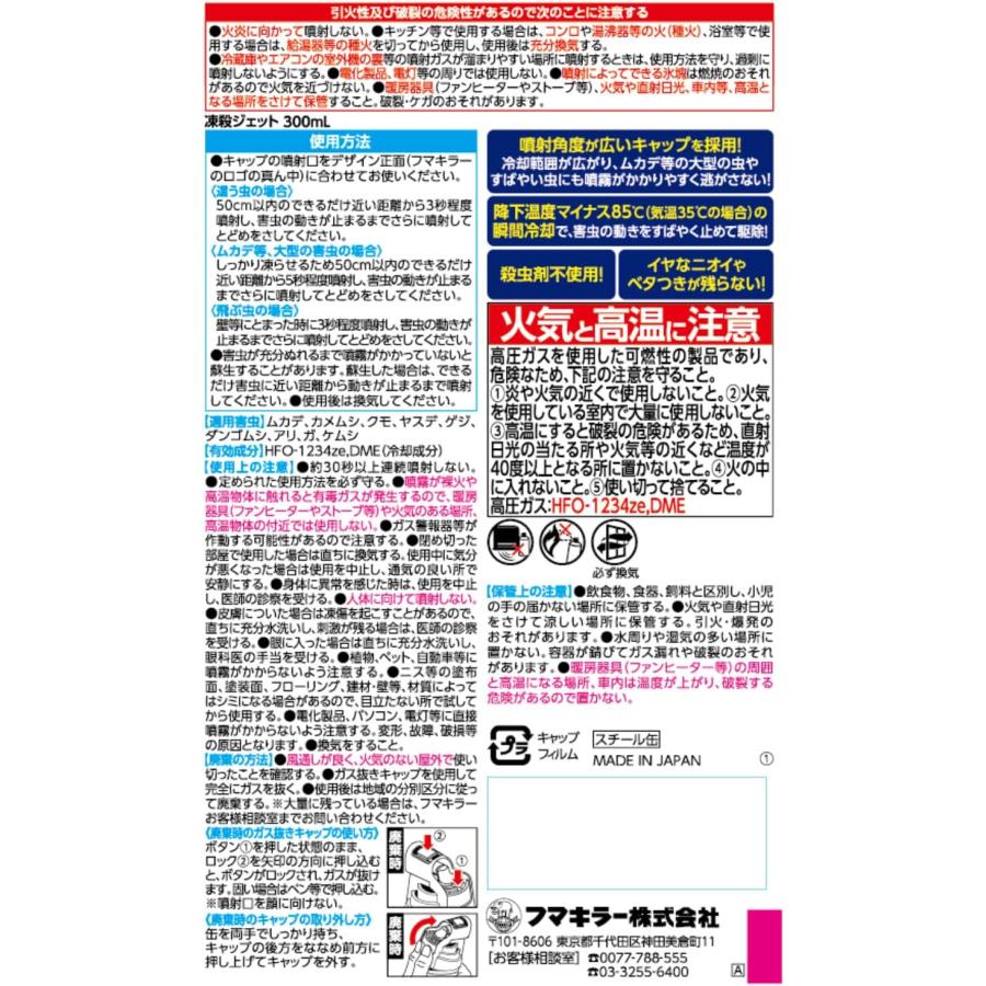 フマキラー N凍殺ジェット 殺虫剤不使用 300ml : オオサキ フマキラー N凍殺ジェット 殺虫剤不使用 300ml : オオサキ