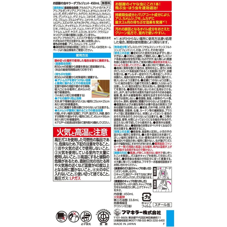 フマキラー お部屋の虫キラー ダブルジェット450ml : オオサキ ヤフー 