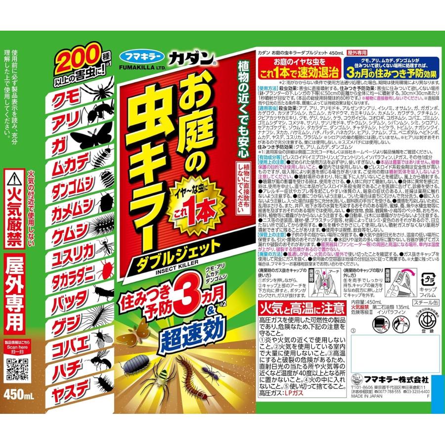 フマキラーカダン Nお庭の虫キラーダブルジェット 450ml フマキラーカダン Nお庭の虫キラーダブルジェット 450ml