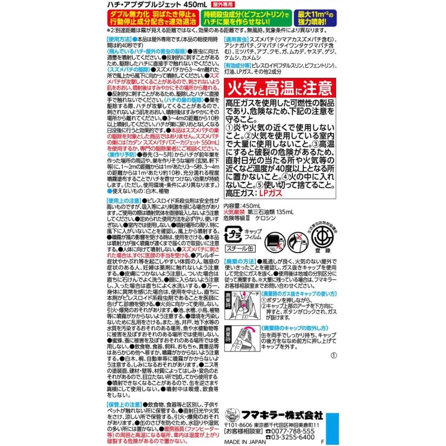 【送料無料・一部地域を除く】【１ケースまとめ買い２０本】フマキラー ハチ用殺虫スプレー Nハチ・アブバズーカジェット550ml_1