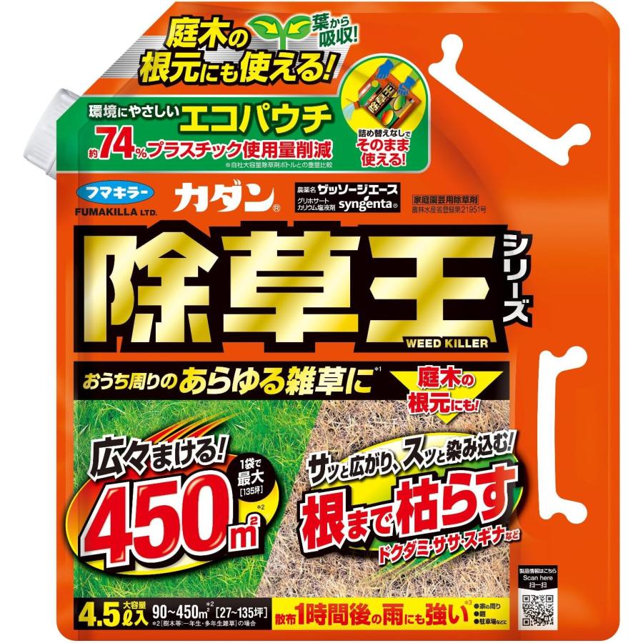 送料無料・一部地域を除く】フマキラー カダン ザッソージエースパウチ