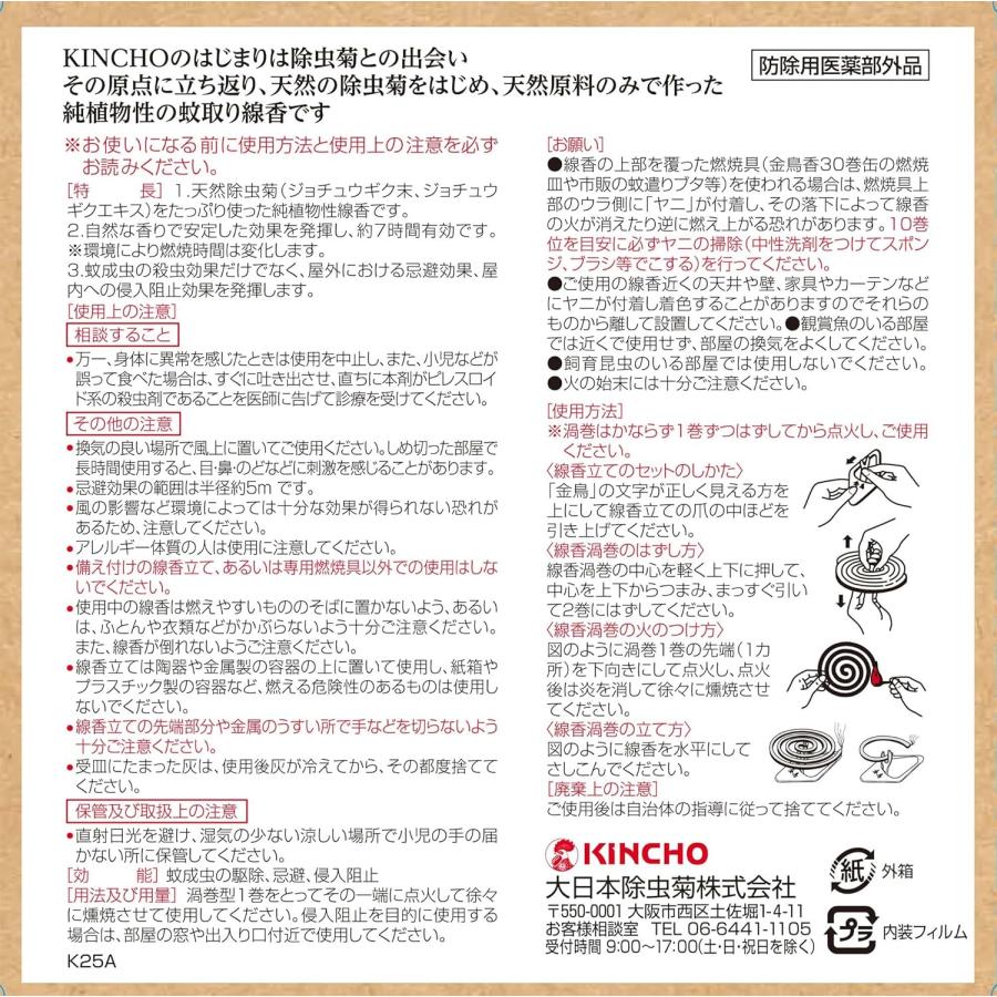 送料無料・一部地域を除く】【1ケースまとめ買い32箱】天然除虫菊