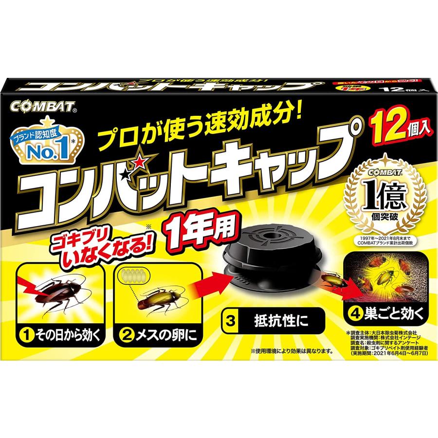 KINCHO コンバット キャップ ゴキブリ 駆除剤 ブラック 容器 12 KINCHO コンバット キャップ ゴキブリ 駆除剤 ブラック 容器 12